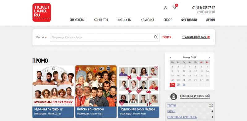 Адреса тикетлэнд в москве список. Тикетлэнд ру. Тикетлэнд ру официальный сайт. Тикетлэнд личный кабинет. Тикетлэнд официальный сайт Москва.